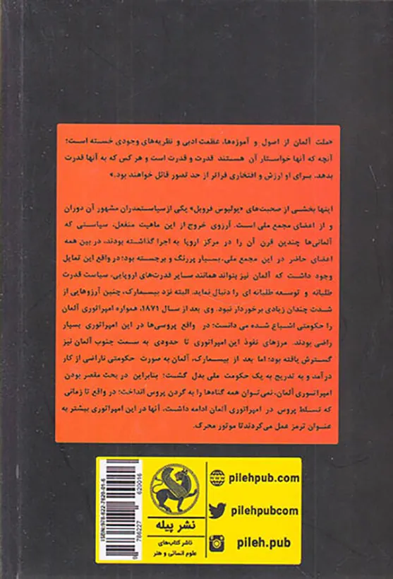 از بیسمارک به هیتلر